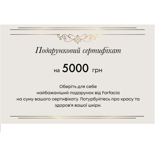 Подарунковий сертифікат